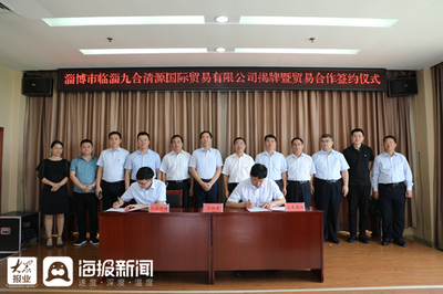 強化(huà)資源整合 推動經濟複蘇--淄博市(shì)臨淄九合清源國(guó)際貿易成立暨貿易合作(zuò)簽約儀式舉行(xíng)
