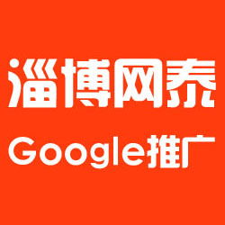 萊州外(wài)貿營銷公司 淄博網泰科(kē)技(jì)