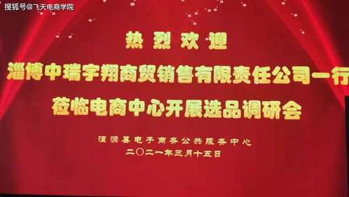 淄博中瑞宇翔商貿銷售有(yǒu)限責任公司趙總一(yī)行(xíng)莅臨湟源網貨集采中心進行(xíng)選品調研
